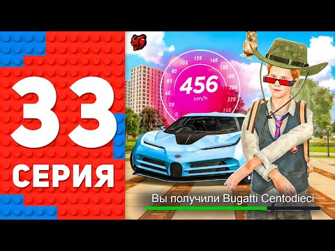 Видео: САМАЯ БЫСТРАЯ ТАЧКА - Bugatti Centodieci 🤑🚘 - ПУТЬ ТОП 1 ФОРБС БЛЕК РАША #33 BLACK RUSSIA