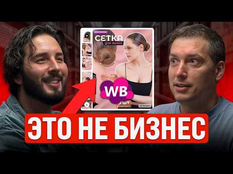 Видео: 8 месяцев торгует В МИНУС! Не выходи на Вайлдберриз в 2024