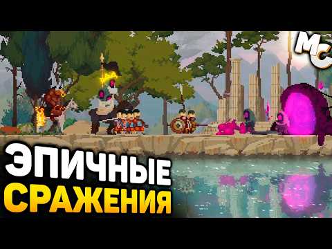 Видео: МЫ СОВСЕМ НЕ ЖАДНЫЕ! - Kingdom Two Crowns Call of Olympus кооп прохождение #3