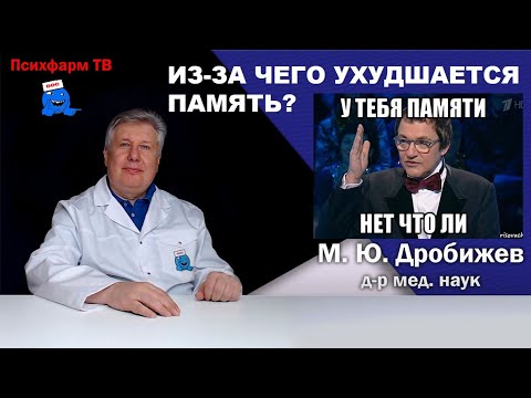 Видео: Из-за чего ухудшается память?