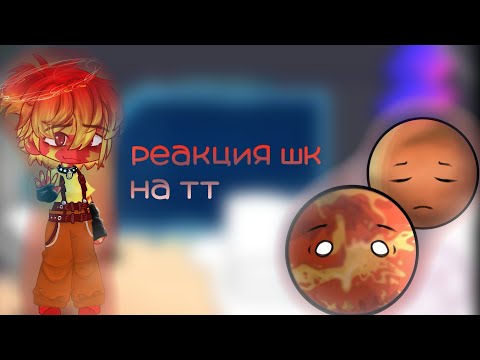 Видео: реакция шаранутого космоса на тт| чит описание.| cat & пр&з®ак