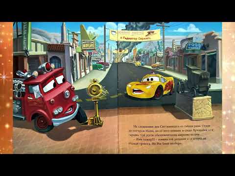 Видео: Колите Пожарникари