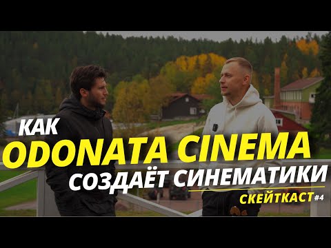 Видео: ODONATA CINEMA | Путь 3D художника | Сторонние проекты | Закулисье канала