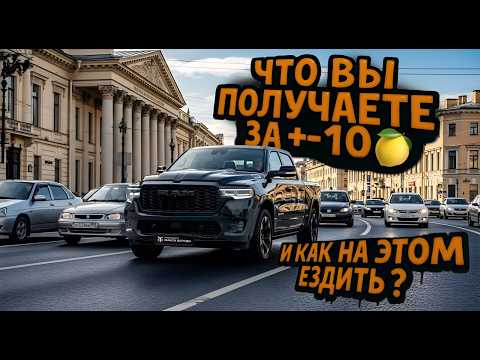 Видео: Ram 1500 - вызов немцам!