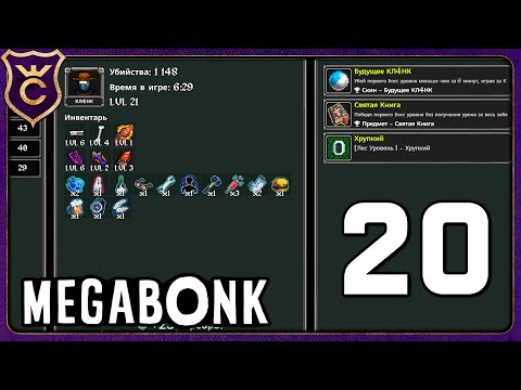 Видео: СТРЕЛОК ПРОХОДИТ БОССА БЕЗ УРОНА! 20 Megabonk