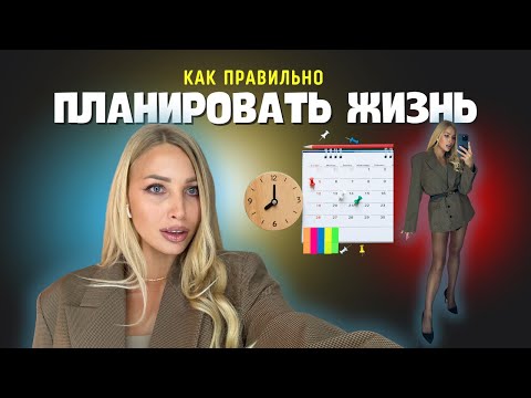 Видео: Эти техники планирования изменит твою жизнь