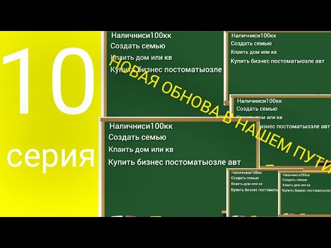 Видео: ПУТЬ БОМЖИ Новое обновление в нашем пути
