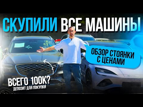 Видео: ЗАТИШЬЕ ПЕРЕД УТИЛЕМ? Авто под заказ. Наша стоянка