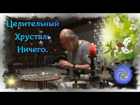 Видео: АтманъСфера..Хрустальнайа Арфа..