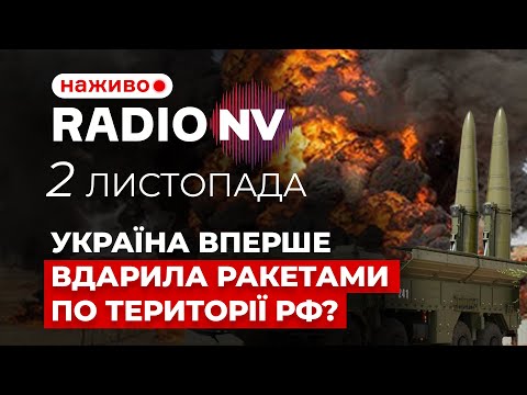 Видео: ⚡️Рашисти заявили про ракетний удар по Орловській області. Що сталось насправді?  – Radio NV наживо