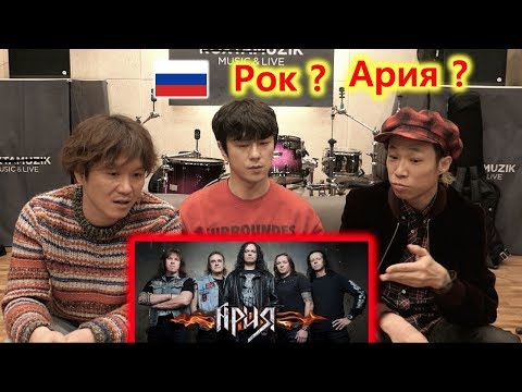 Видео: Корейская рок группа впервые смотрит "Ария - Беспечный ангел"