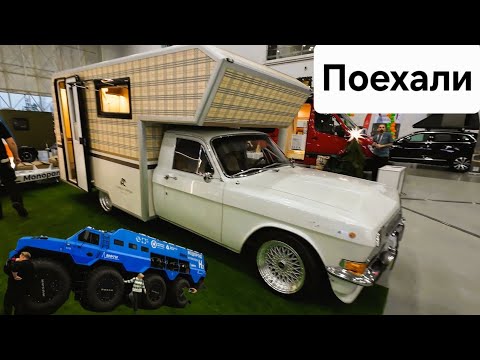 Видео: Самые интересные экземпляры. Выставка Поехали. Удивительные машины. Самый большей вездеход.
