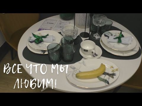 Видео: ИДЕИ для КУХНИ!/HOFF/УЮТ И ЯРКИЕ АКЦЕНТЫ! /Все Что Мы Любим!