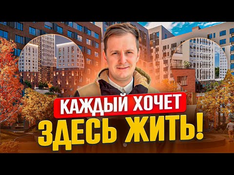 Видео: Каждый хочет здесь жить! Почему? Смотрите обзор ЖК "Сердце Сибири"