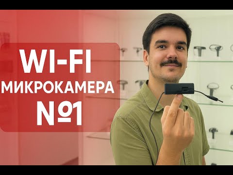 Видео: Лучшая Wi-Fi Микрокамера Microstud Basic – Обзор и тест wifi мини камеры в реальных условиях!
