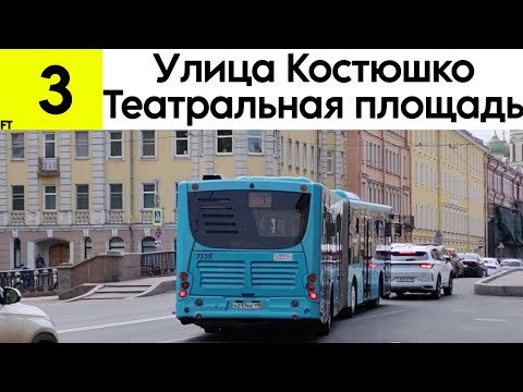 Видео: Автобус 3 "Улица Костюшко - Театральная площадь" Volgabus-6271.02 №7335