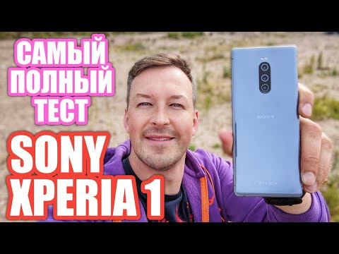 Видео: САМЫЙ ПОЛНЫЙ ОБЗОР SONY XPERIA 1 СПУСТЯ ДВЕ НЕДЕЛИ