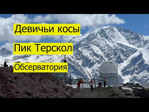 Видео: Девичьи косы Пик Терскол обсерватория