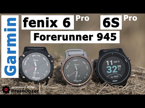 Видео: Garmin Fenix 6 Pro , 6S Pro или Forerunner 945? Обзор, тесты, сравнения