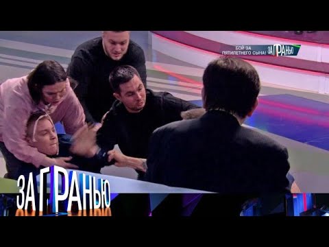 Видео: За гранью 2025 | «Бой за пятилетнего сына!» Full HD