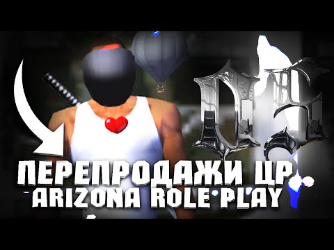 Видео: БУДНИ БАРЫГИ НА ЦЕНТРАЛЬНОМ РЫНКЕ Arizona RP