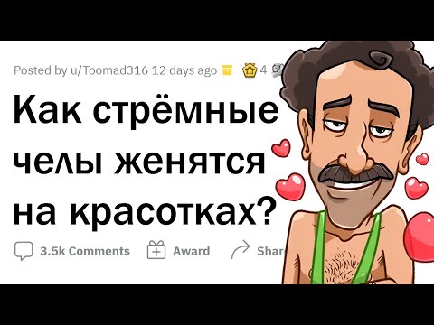 Видео: СТРАШНЫЕ челы с КРАСИВЫМИ жёнами, как вам удалось?