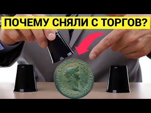Видео: Престижный аукцион, но правила как на вокзале у напёрсточников?