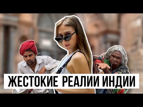 Видео: Индия, Дели: Атака попрошаек | Причина вегетарианства в Индии | Мейн базар