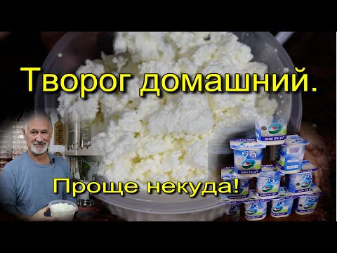 Видео: Творог в магазине больше не покупаем!