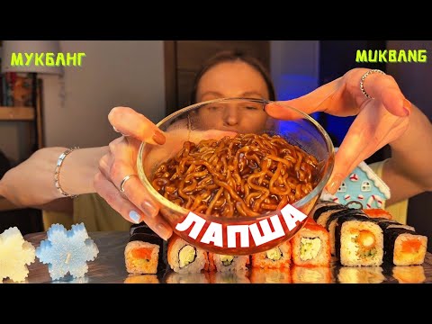 Видео: ищу работу, чтобы уйти от мужа / мукбанг роллы , рамен #еданакамеру #sushi #noodles 