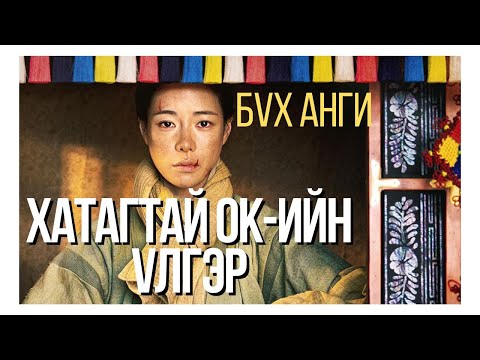 Видео: БҮХ АНГИ 🔥🔥🔥 БИТГИЙ ДУУСААСАЙ Л ГЭЖ ХҮССЭН