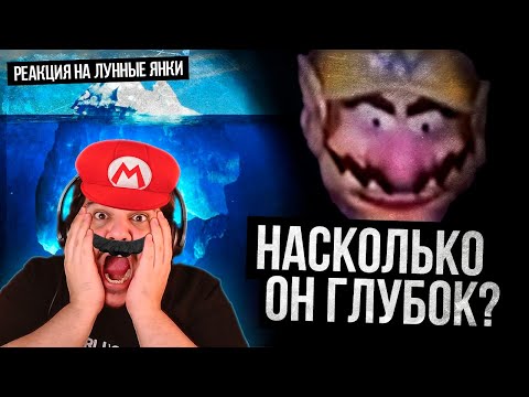 Видео: ▷ КОНСПИРОЛОГИЧЕСКИЙ АЙСБЕРГ СУПЕР МАРИО 64 | РЕАКЦИЯ НА Лунные Янки