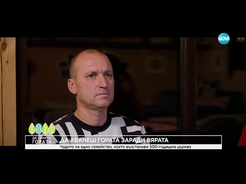 Видео: Да хванеш гората (24.12.2023)