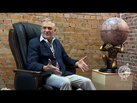 Видео: ИГРА. Эдгар Новопашин. Личный путь трансформации