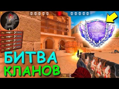 Видео: ОТКАЛИБРОВАЛ КЛАН🤯ВПЕРВЫЕ ЗА ГОД КЛАН ПОЛУЧИЛ ЗВАНИЕ😱😱😱 ЛЕГЕНДА?