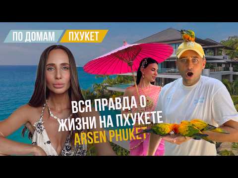Видео: Как русские экспаты навариваются на туристах: экскурсии на Пхукете, лучшие пляжи и реальные цены