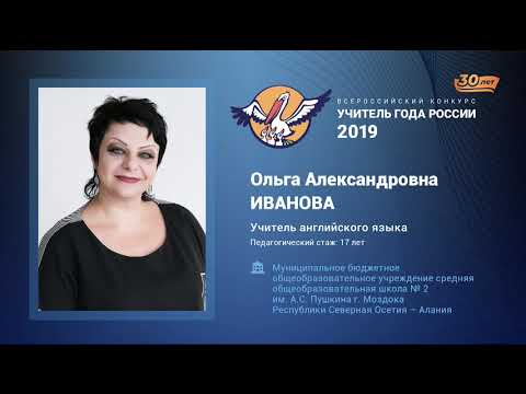Видео: Урок английского языка, Иванова О. А., 2019