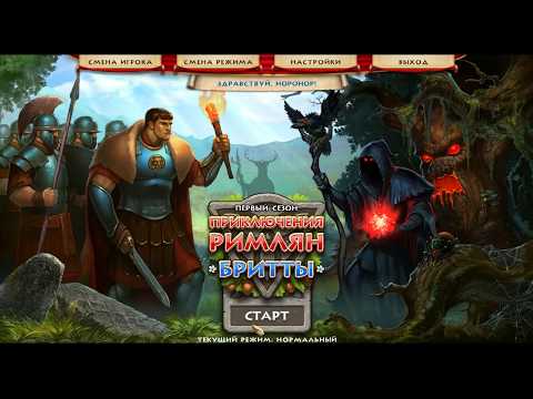Видео: Приключения Римлян Бритты  Сезон 1 Игровой процесс,Gameplay,Русский
