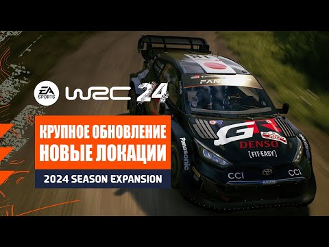 Видео: СМОТРИМ ДОРОГОЕ DLC для EA WRC (добавили ЛАТВИЮ и ПОЛЬШУ)