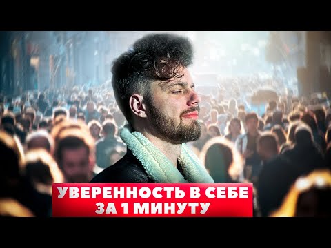 Видео: Почему ты не чувствуешь уверенность в себе?