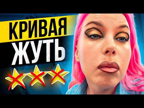 Видео: УЖАСНОЙ САЛОН КРАСОТЫ В МОСКВЕ ЗА VIP ЦЕНУ / Обзор и Реальные Отзывы