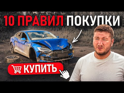 Видео: Как не попасть на обман при покупке машины - ТОП 10 Ошибок