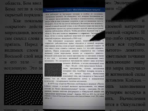 Видео: Природа электрического тока 5