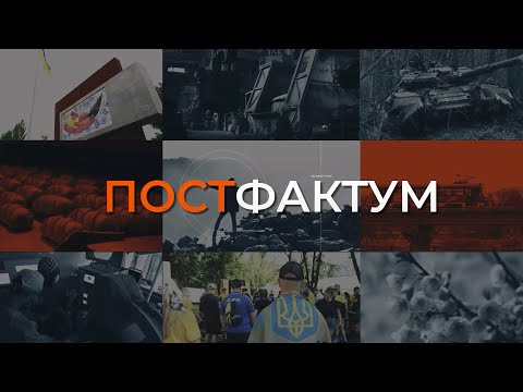 Видео: «Постфактум» (13.10.2024)