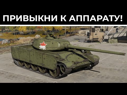 Видео: Т-44-100 | War Thunder