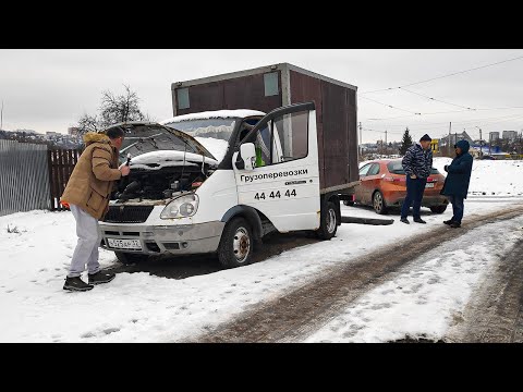 Видео: Почему не заводится Газель?