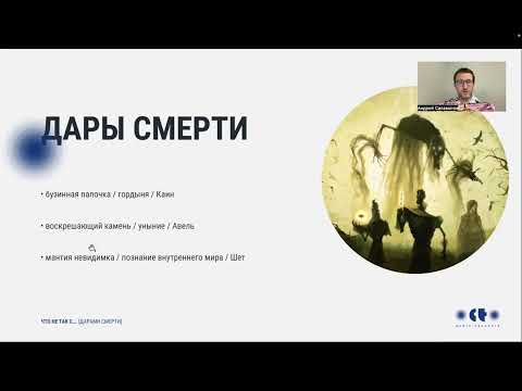 Видео: ЧТО НЕ ТАК С... [ДАРАМИ СМЕРТИ] х КАИН х АВЕЛЬ х ШЕТ