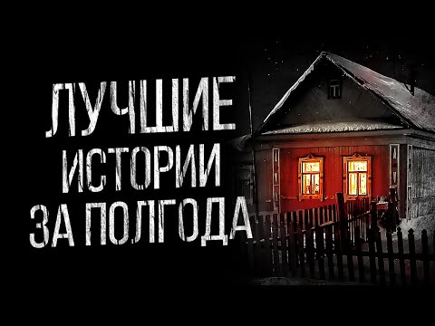 Видео: 3 ЛУЧШИХ ИСТОРИИ ЗА ПОЛГОДА ОТ АЛЬБИНЫ НУРИ - КАЧЕСТВЕННЫЕ УЖАСЫ И МИСТИКА