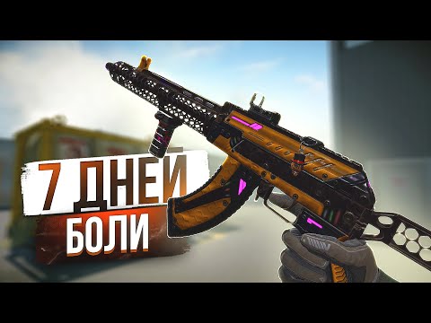 Видео: 7 ДНЕЙ ВЫЖИВАНИЯ С АК-15 В WARFACE 2024