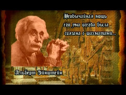 Видео: Эмануил Ласкер